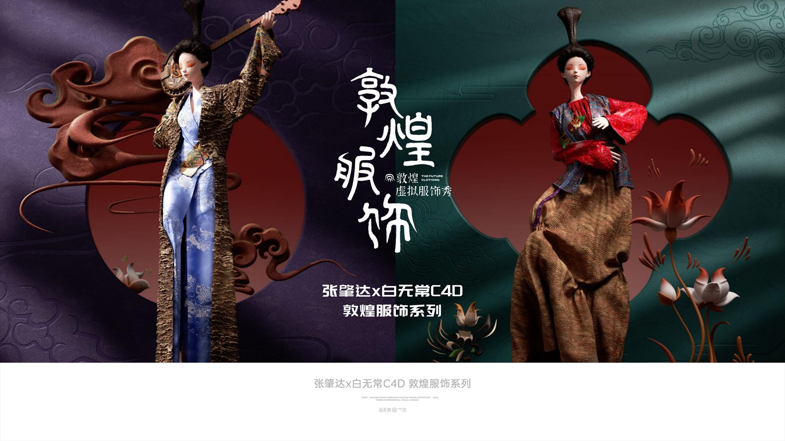 敦煌虚拟服饰